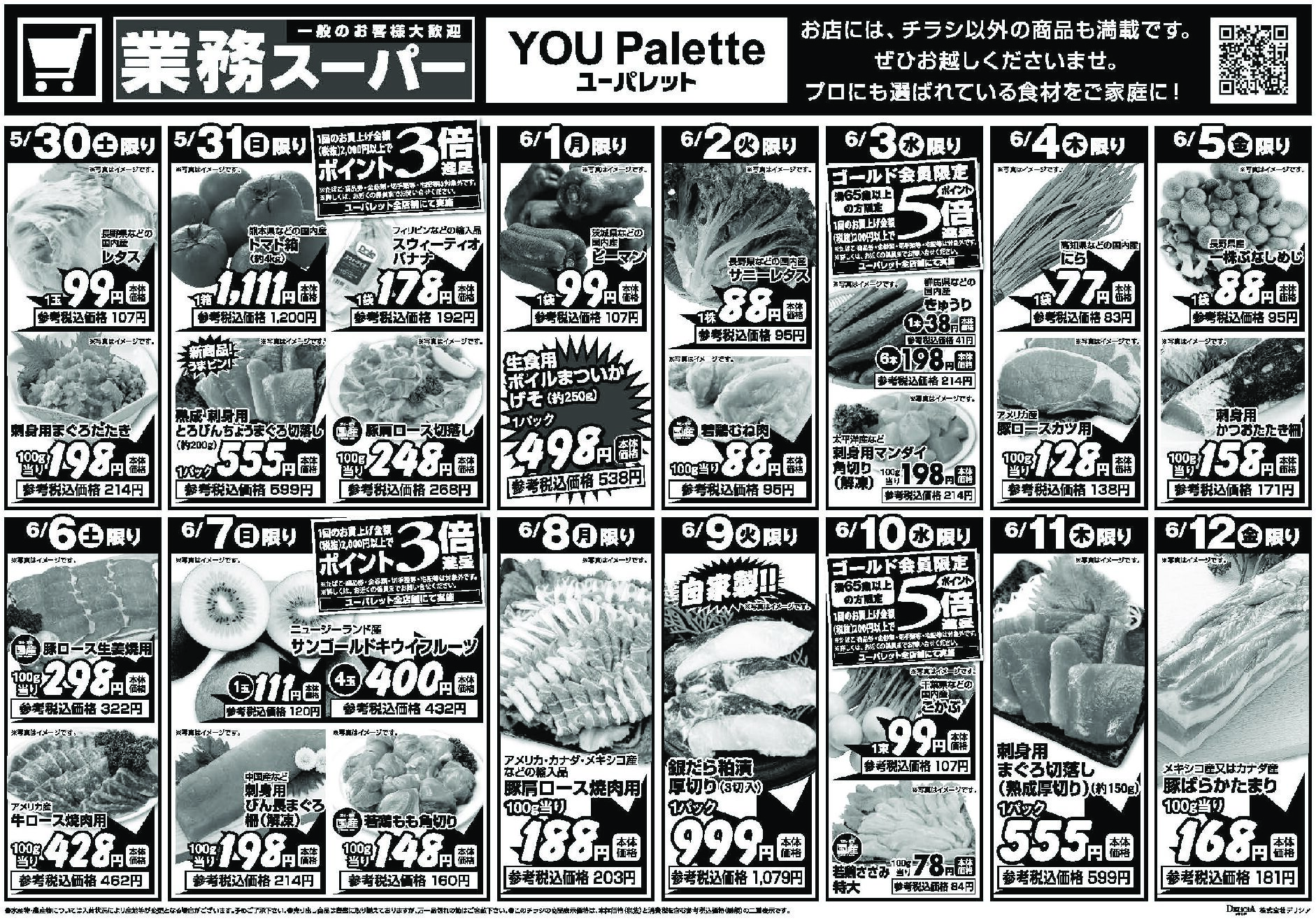 ユーパレット5月30日号