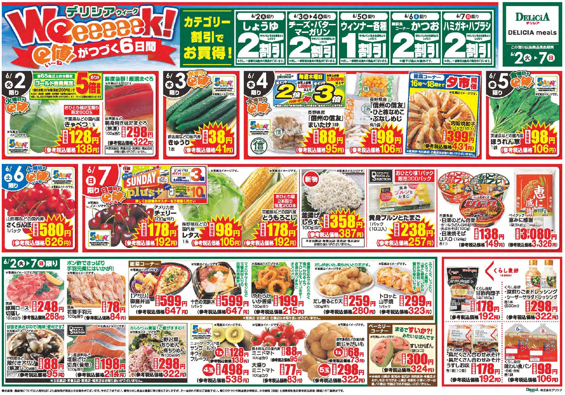デリシア6月2日号