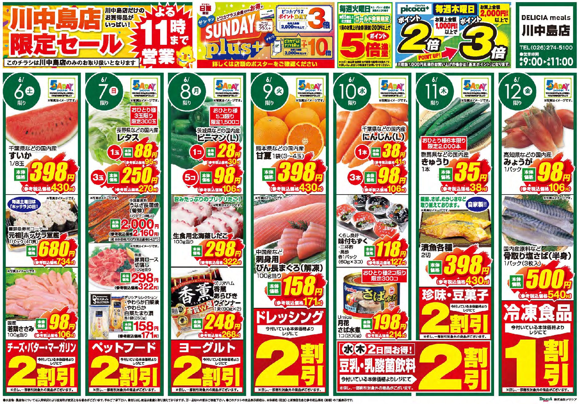 デリシアミールズ川中島店6月6日号