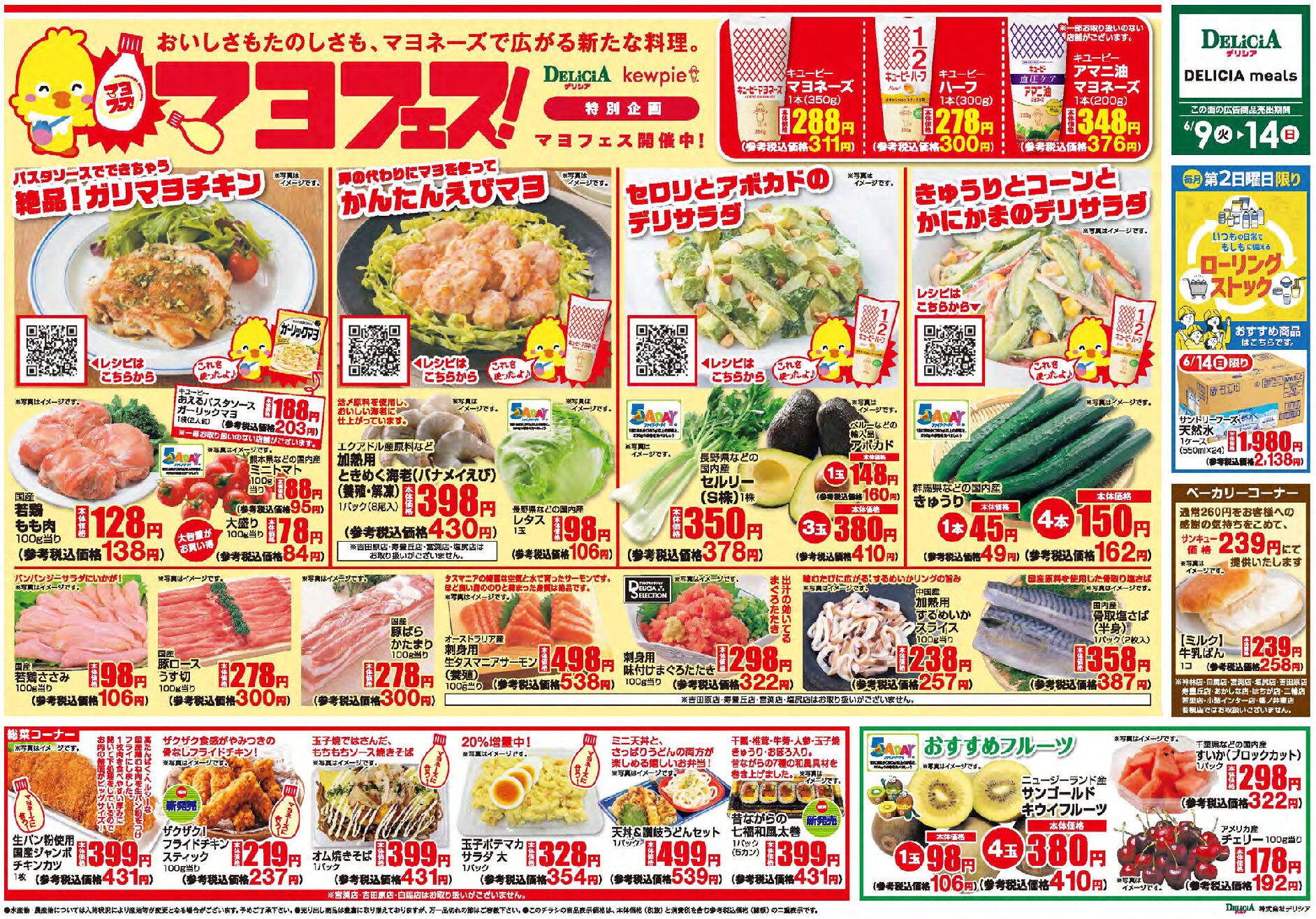 デリシア6月9日号