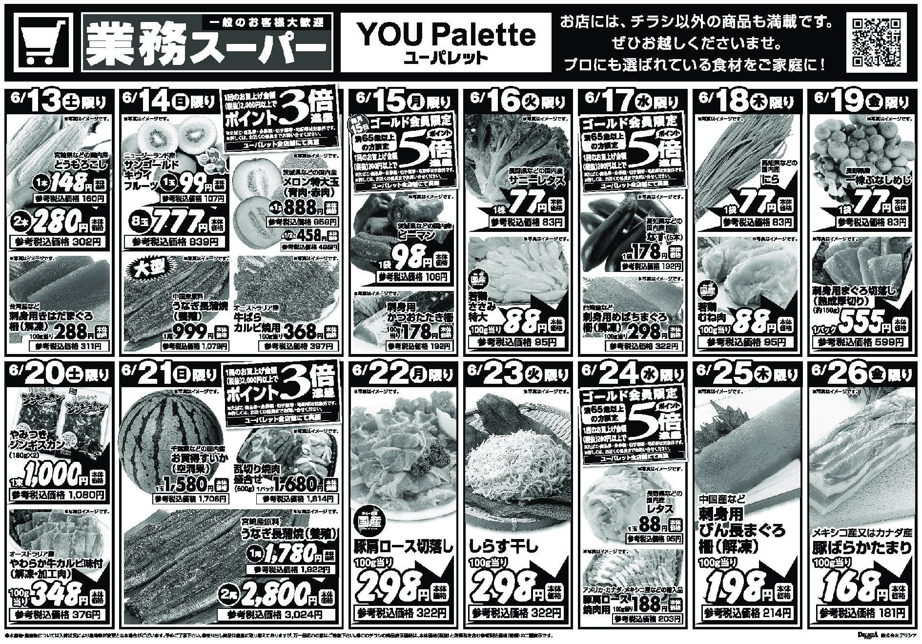 ユーパレット6月13日号