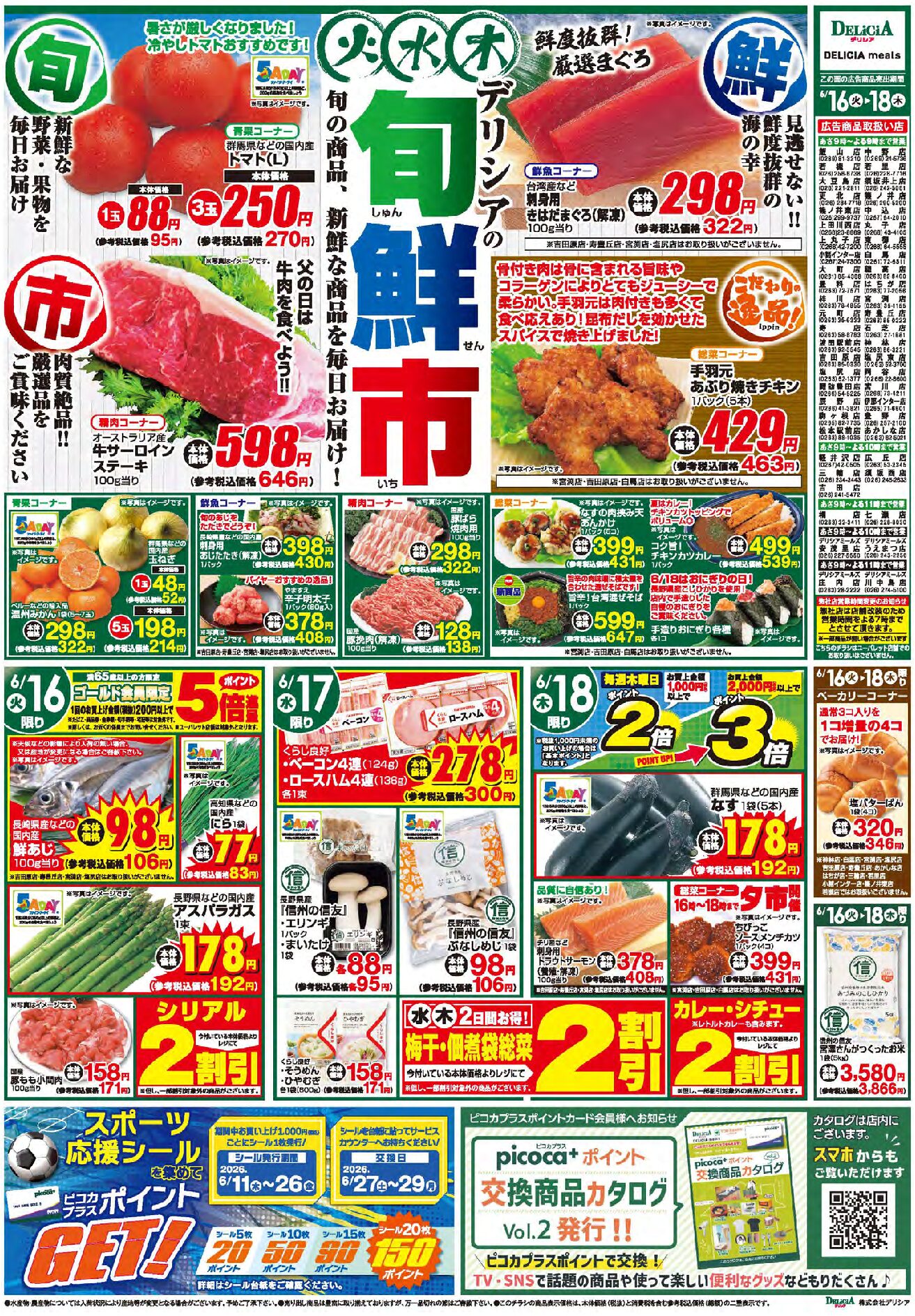 デリシア6月16日号