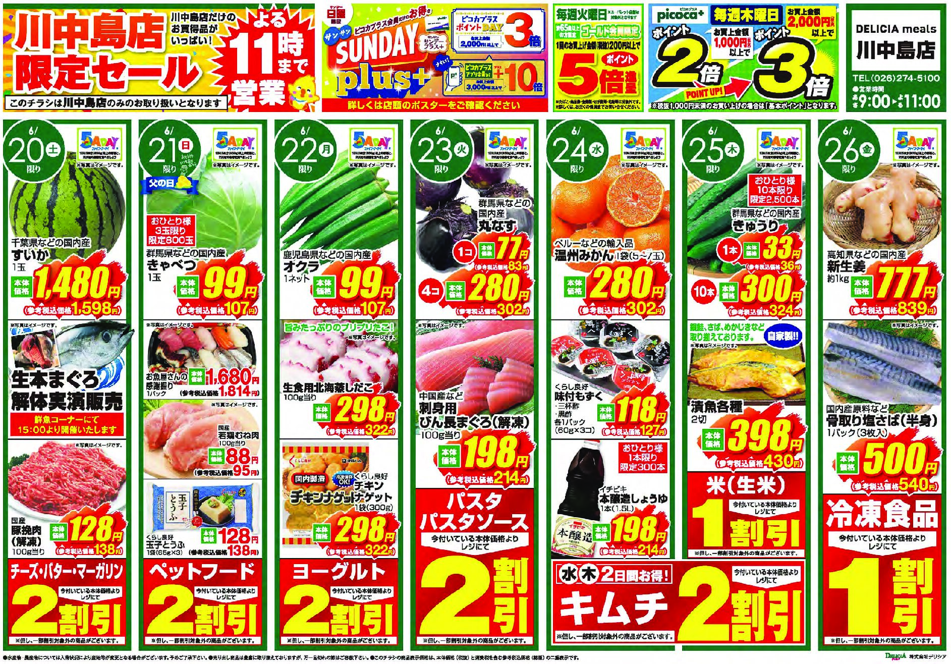 デリシアミールズ川中島店6月20日号