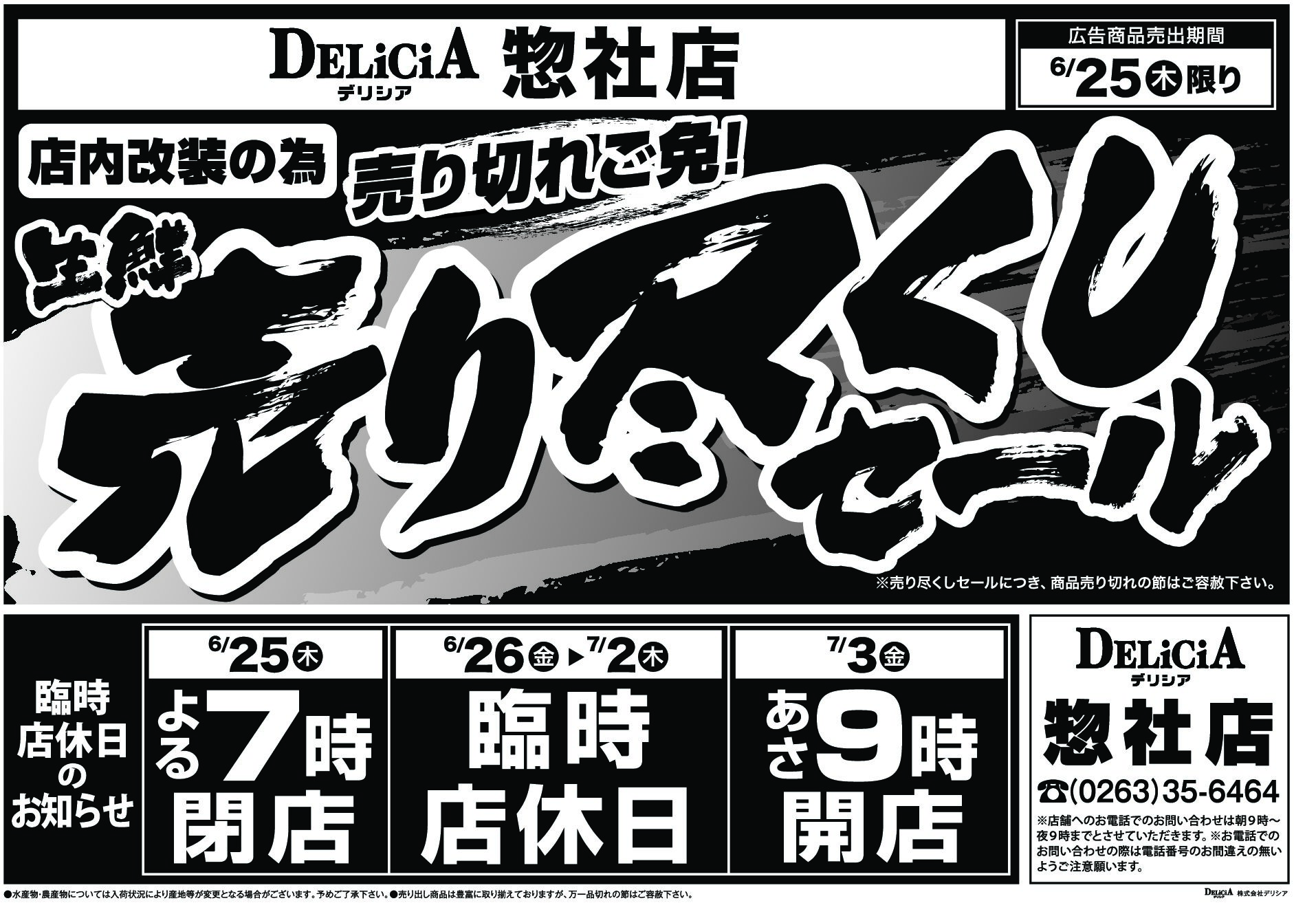 デリシア惣社店6月25日号