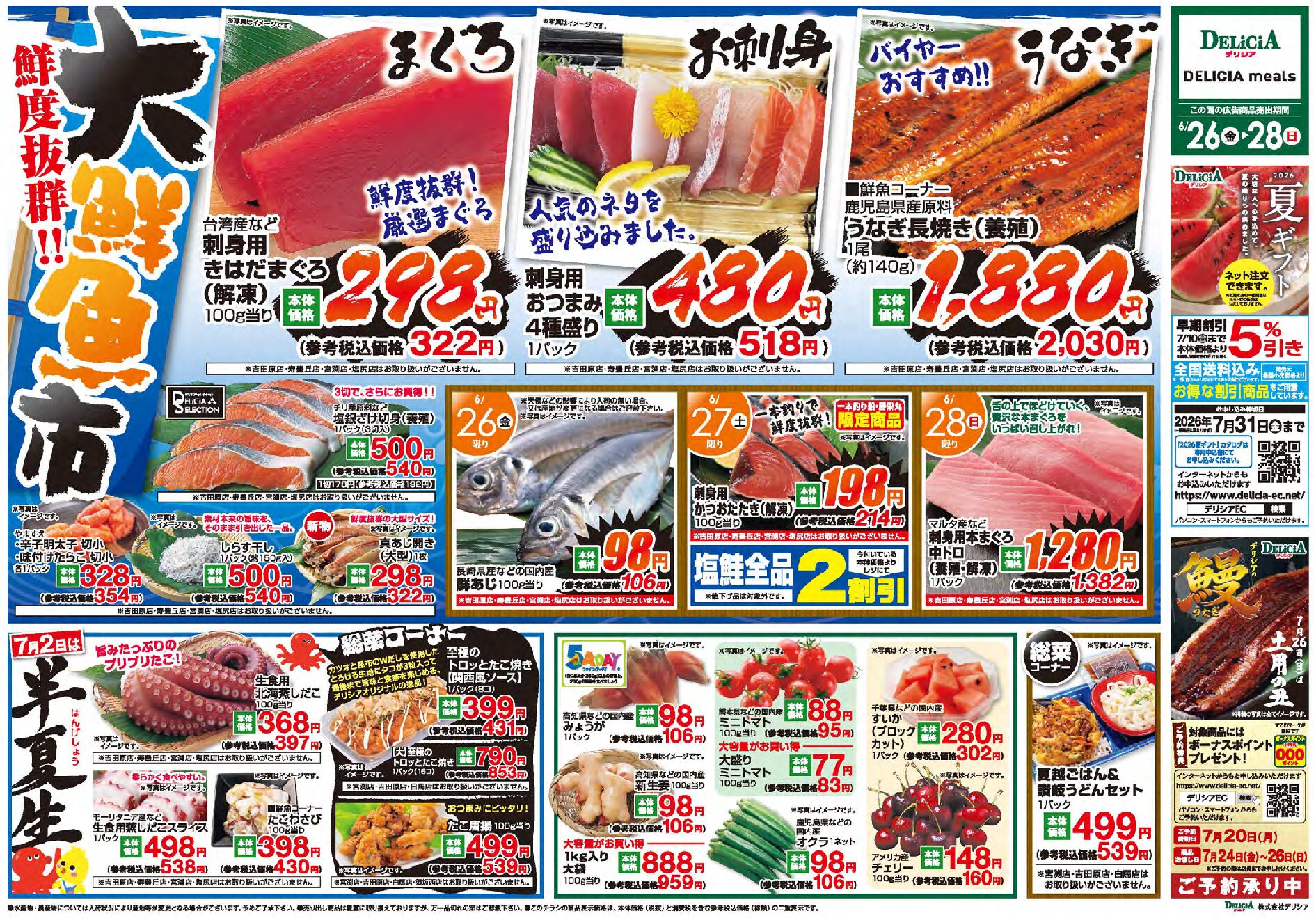デリシア6月26日号