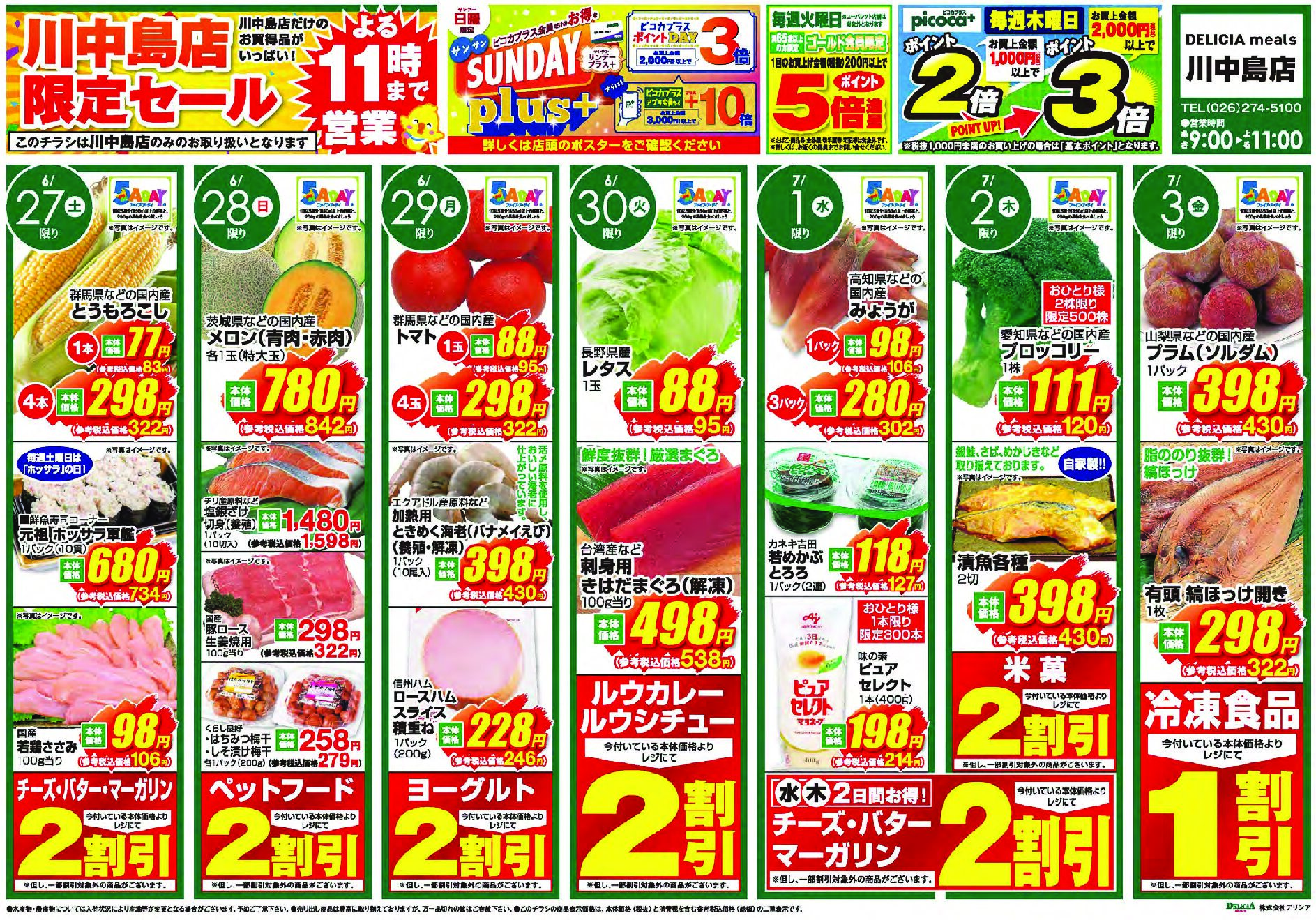 デリシアミールズ川中島店6月27日号