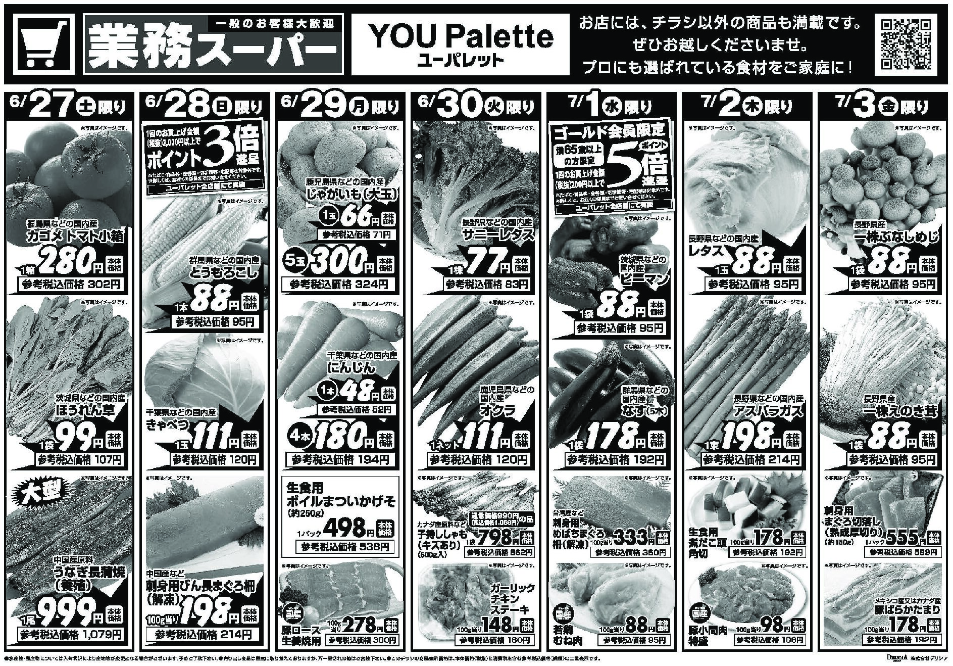ユーパレット6月27日号