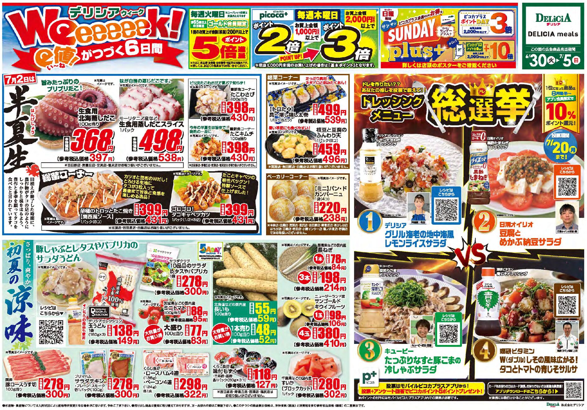 デリシア6月30日号