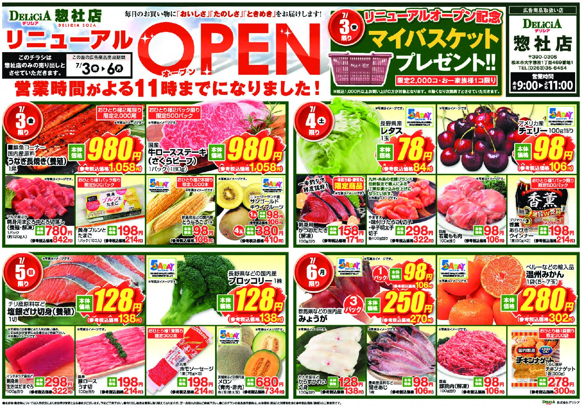 デリシア惣社店7月3日号