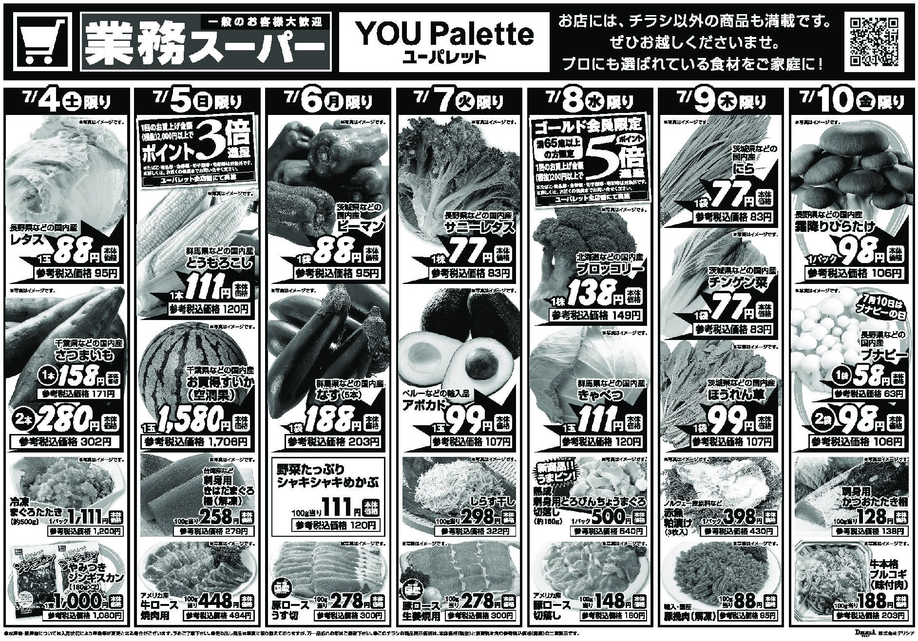 ユーパレット7月4日号
