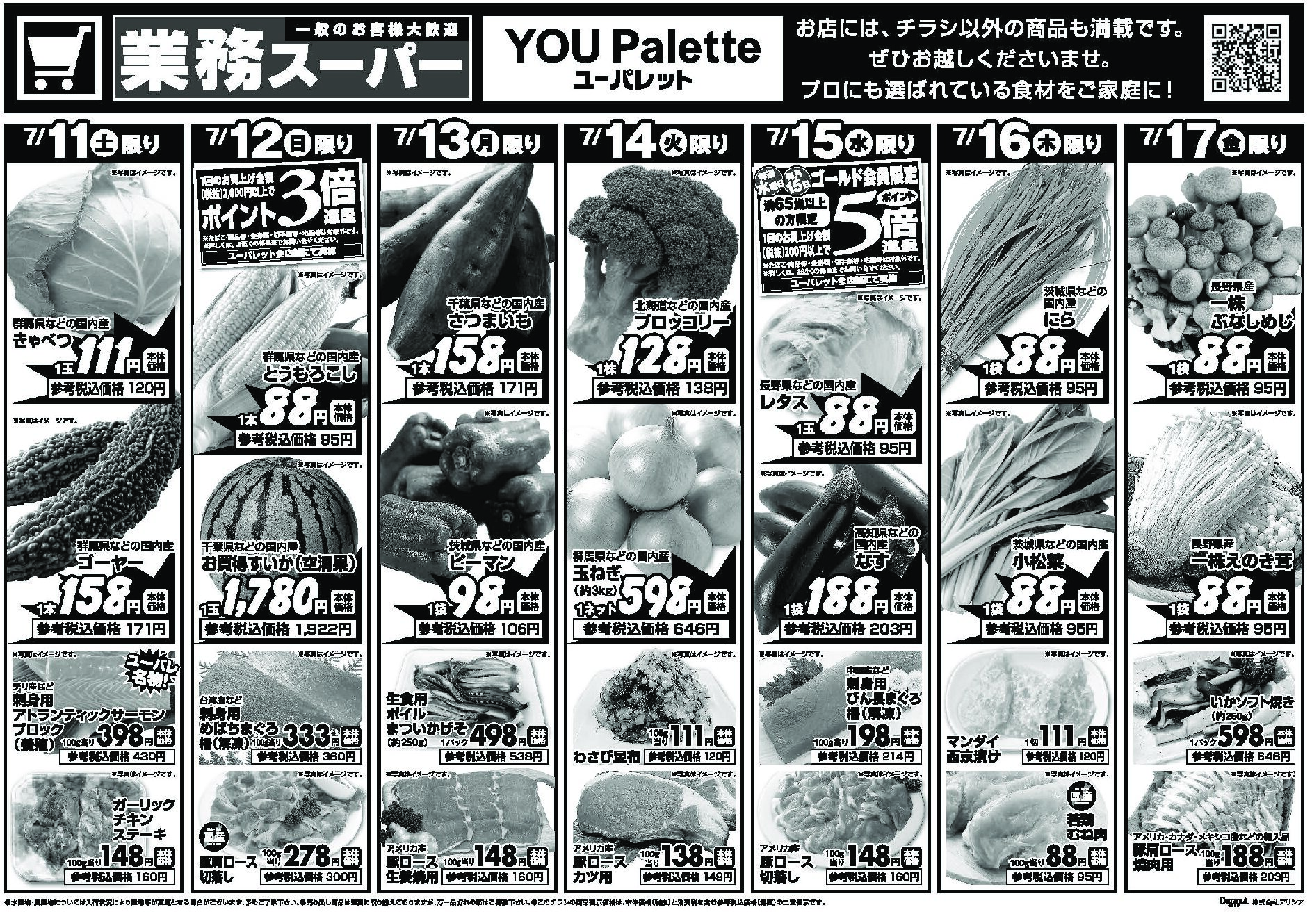 ユーパレット7月11日号