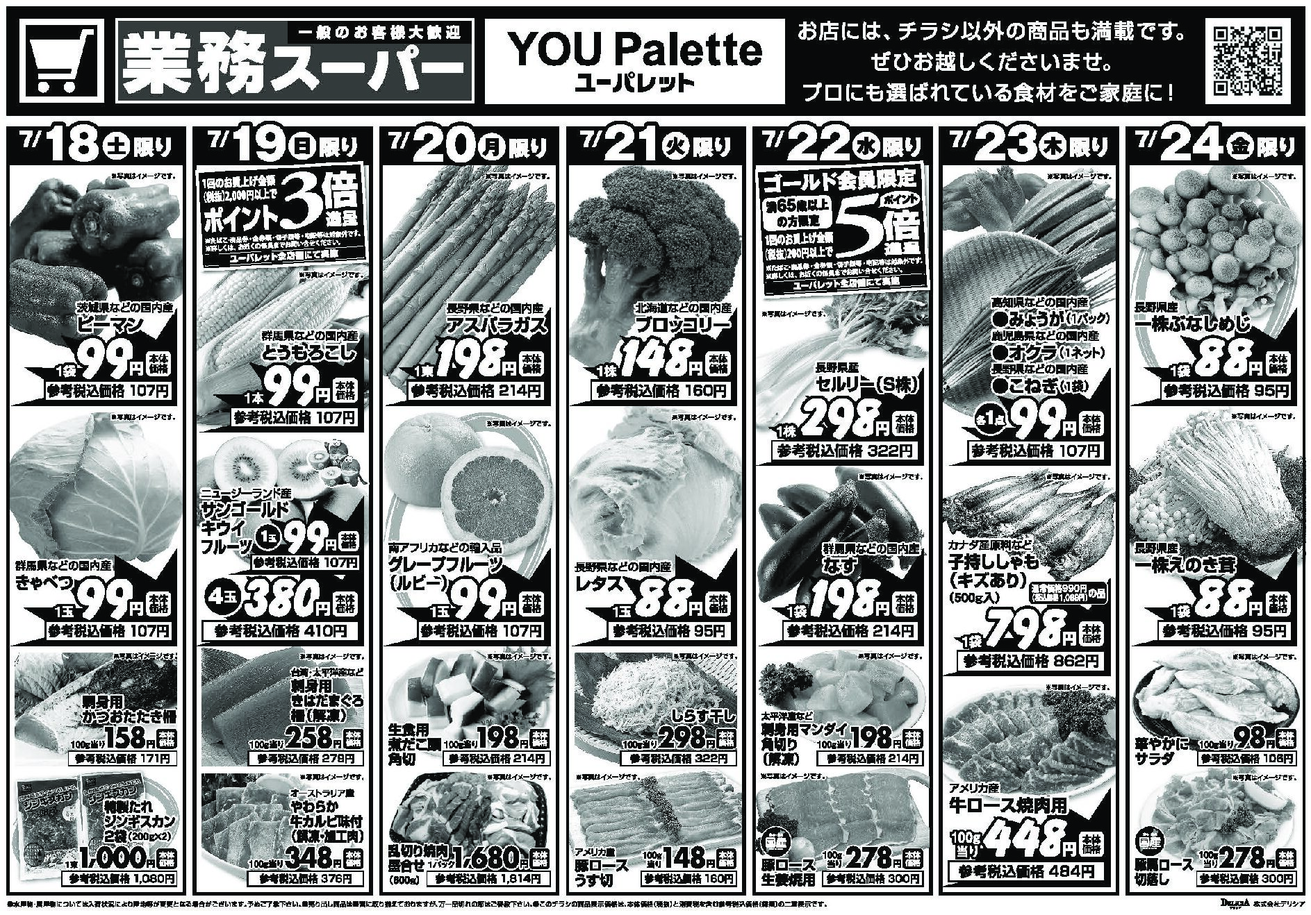 ユーパレット7月18日号