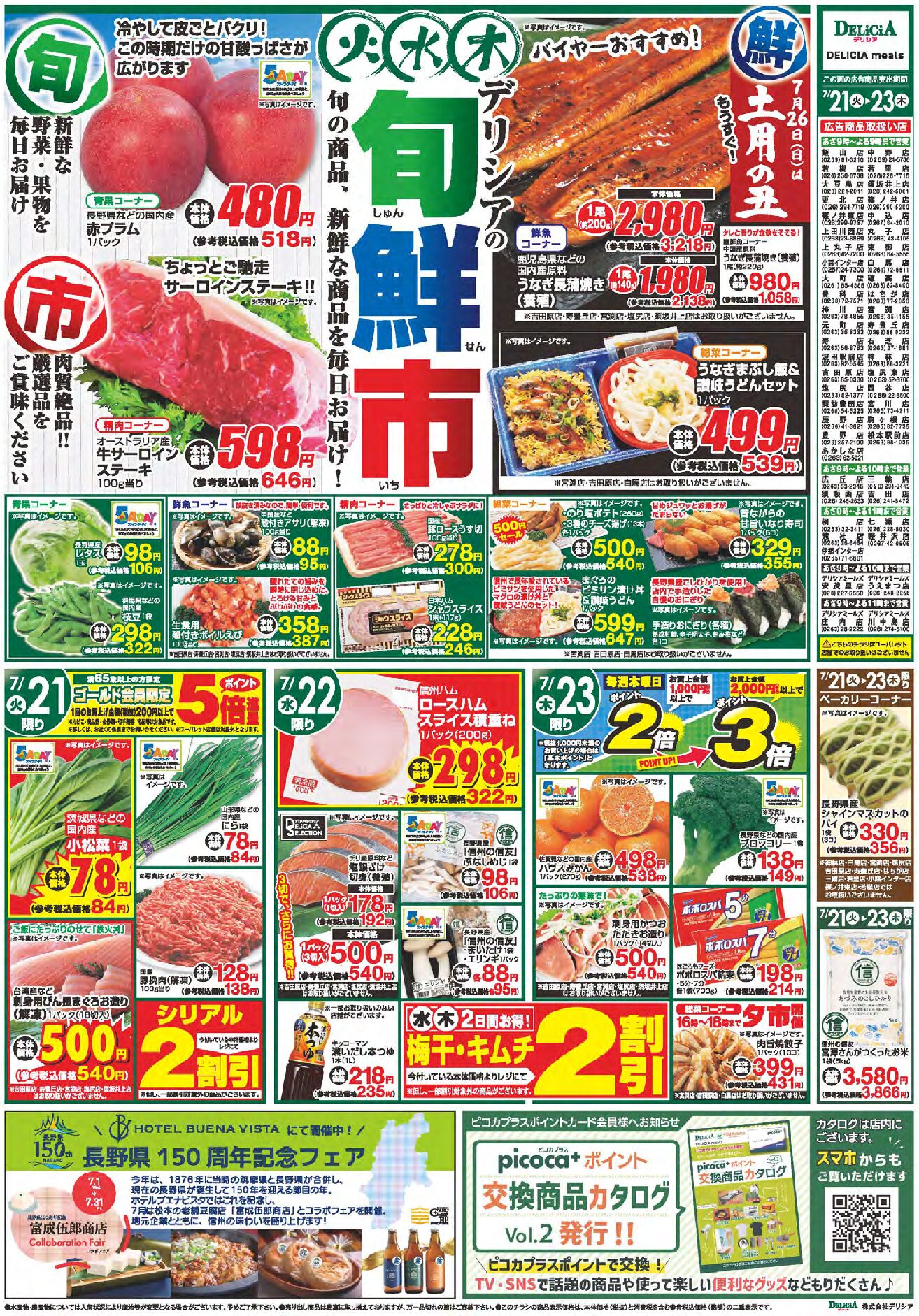 デリシア7月21日号