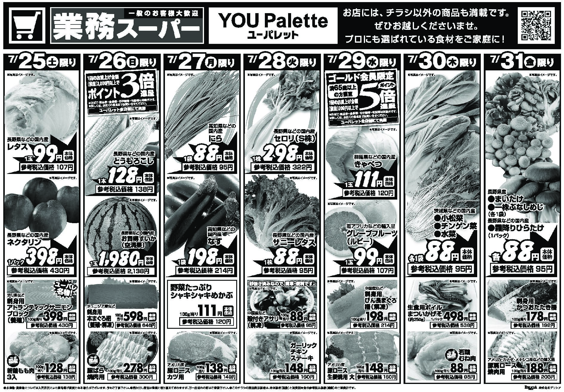 ユーパレット7月25日号