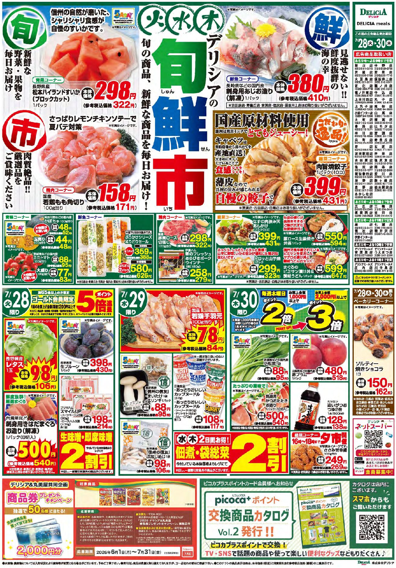 Chirashi Thumbnail