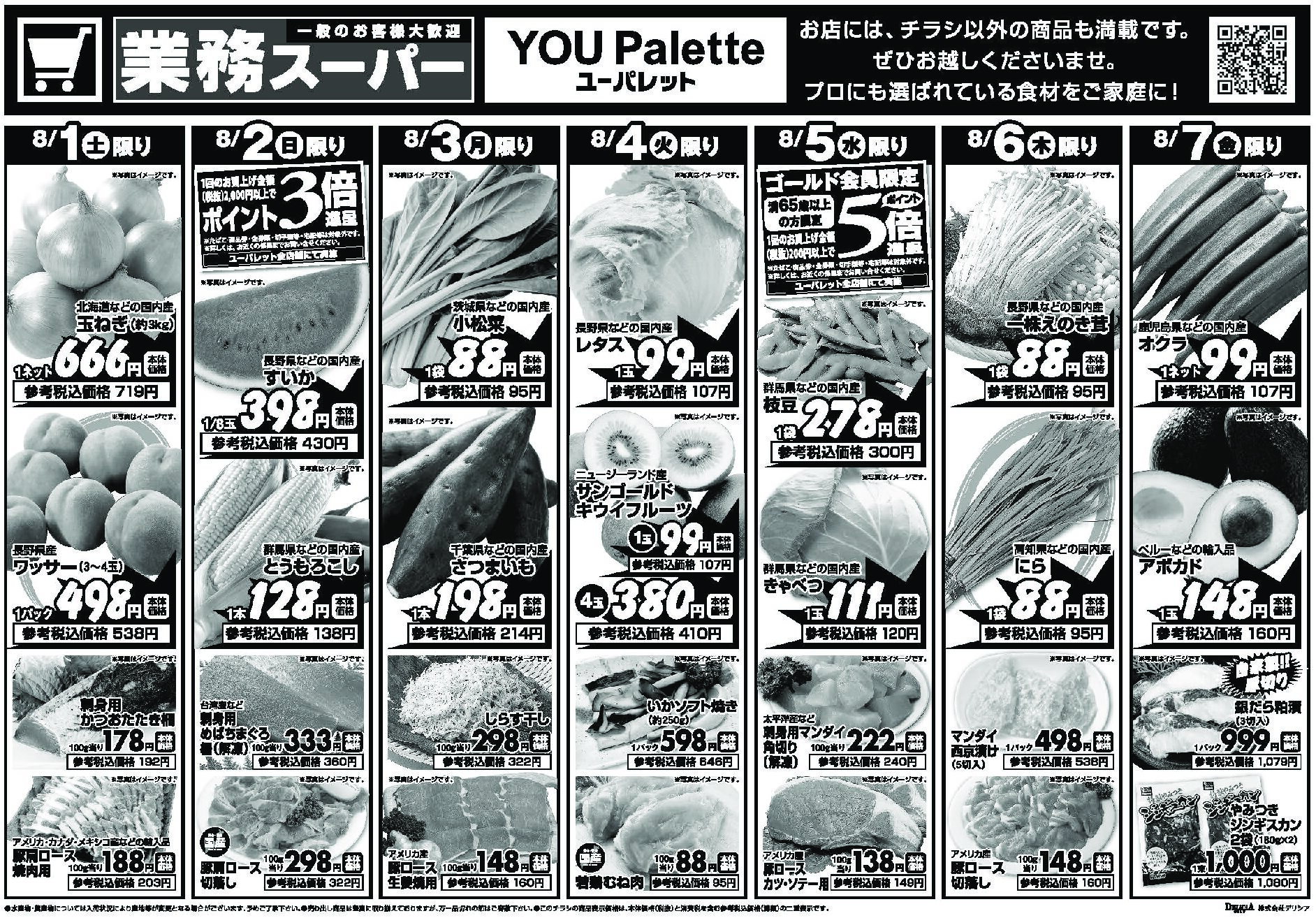 ユーパレット8月1日号
