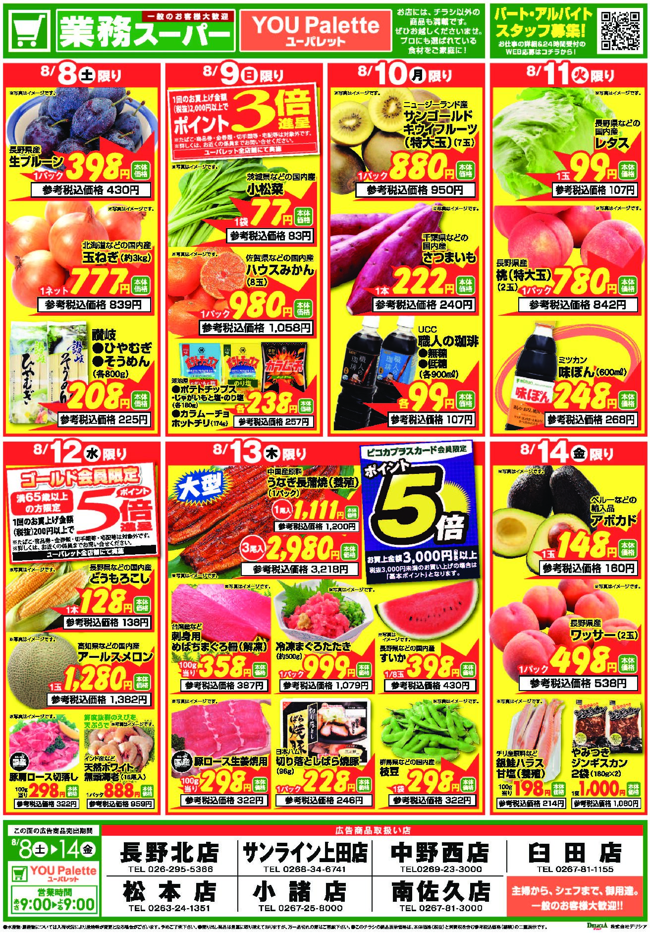 ユーパレット8月8日号