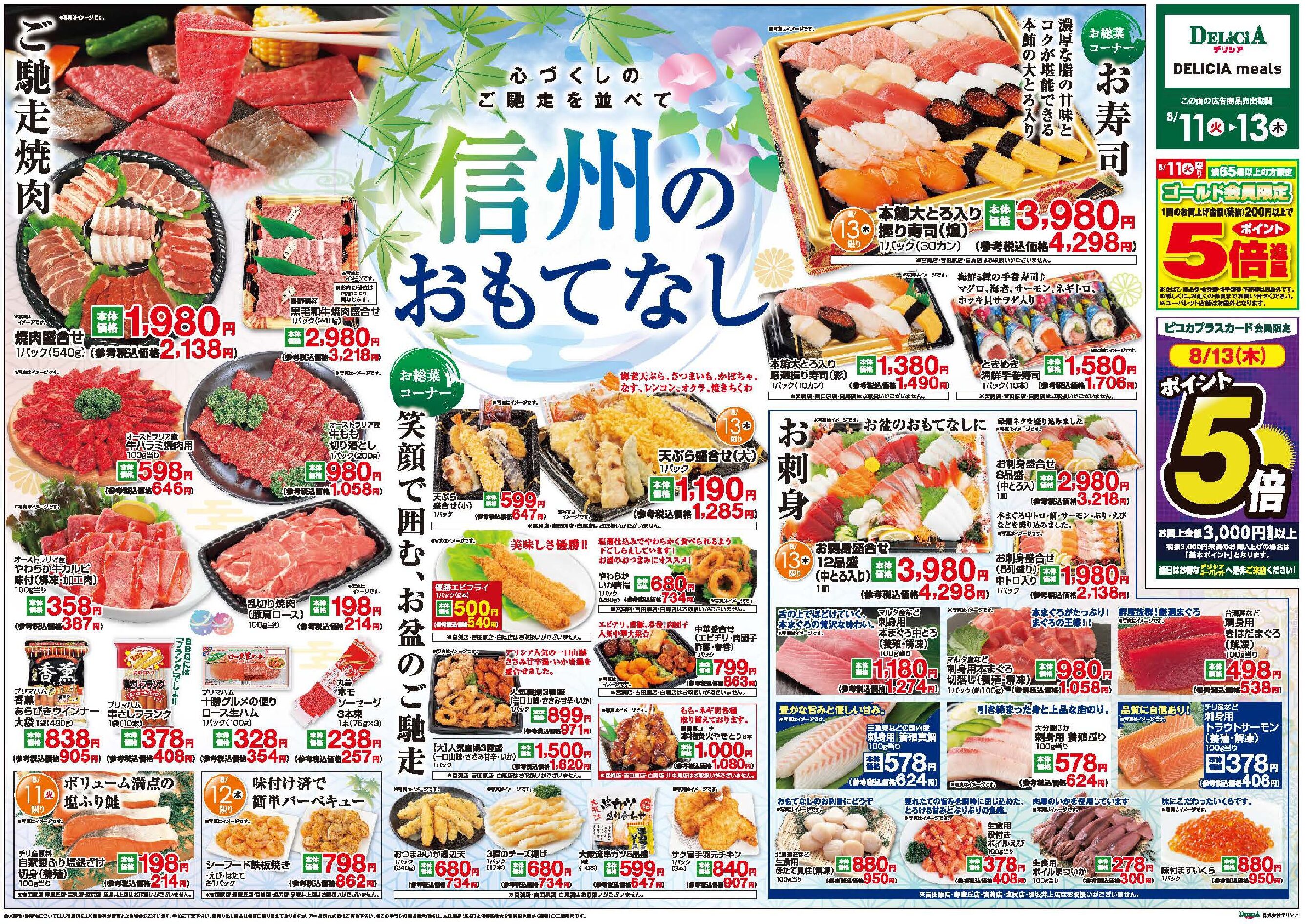 Chirashi Thumbnail