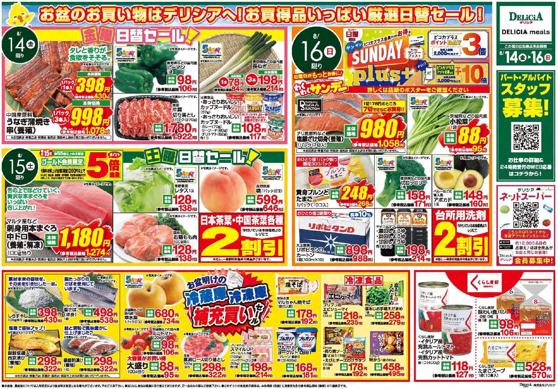 Chirashi Thumbnail
