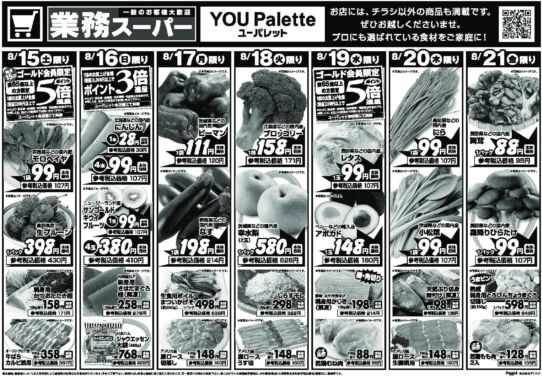 ユーパレット8月15日号