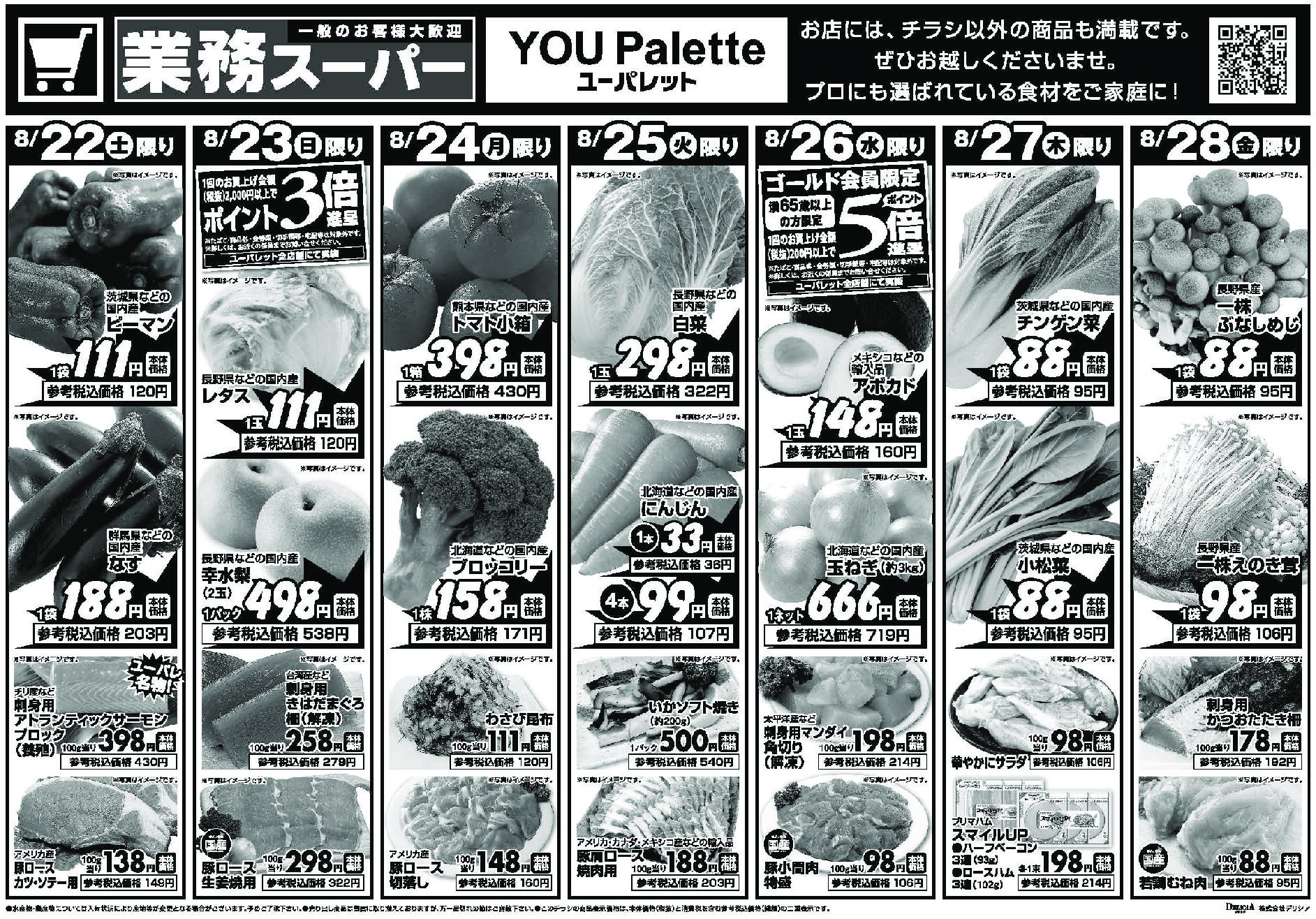 ユーパレット8月22日号