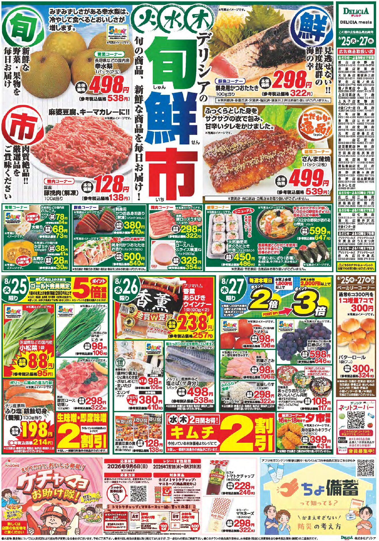 Chirashi Thumbnail