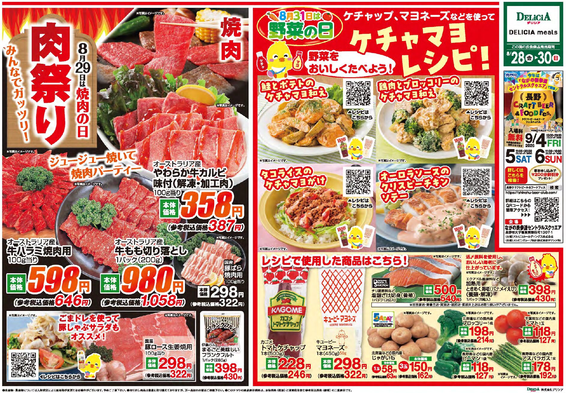 デリシア8月28日号