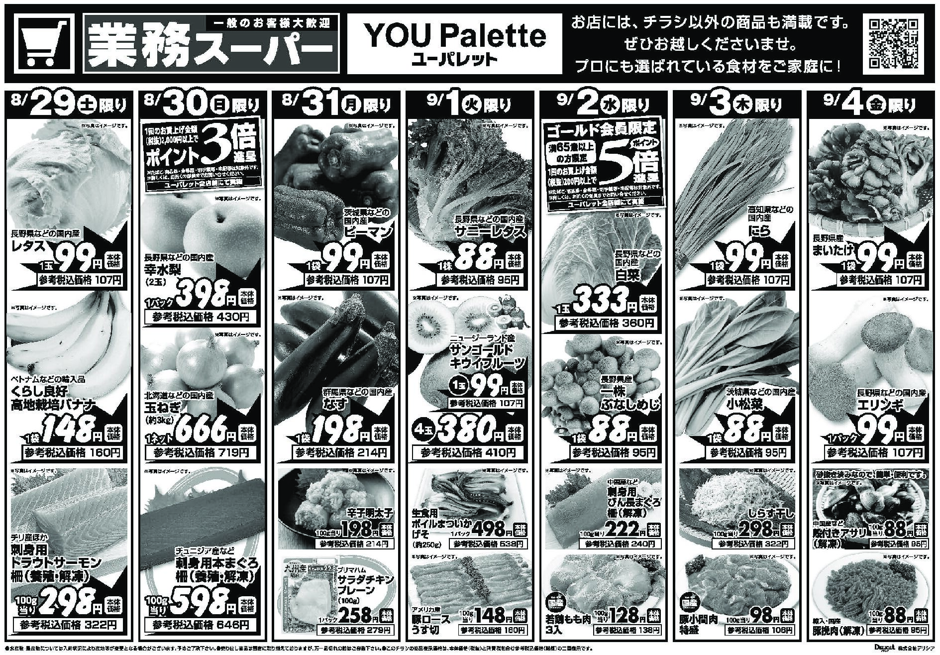 ユーパレット8月29日号