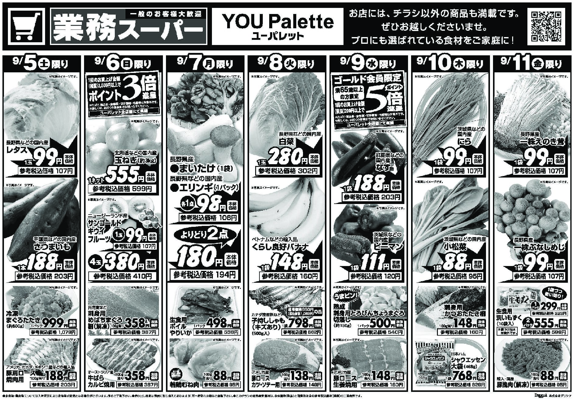 ユーパレット9月5日号