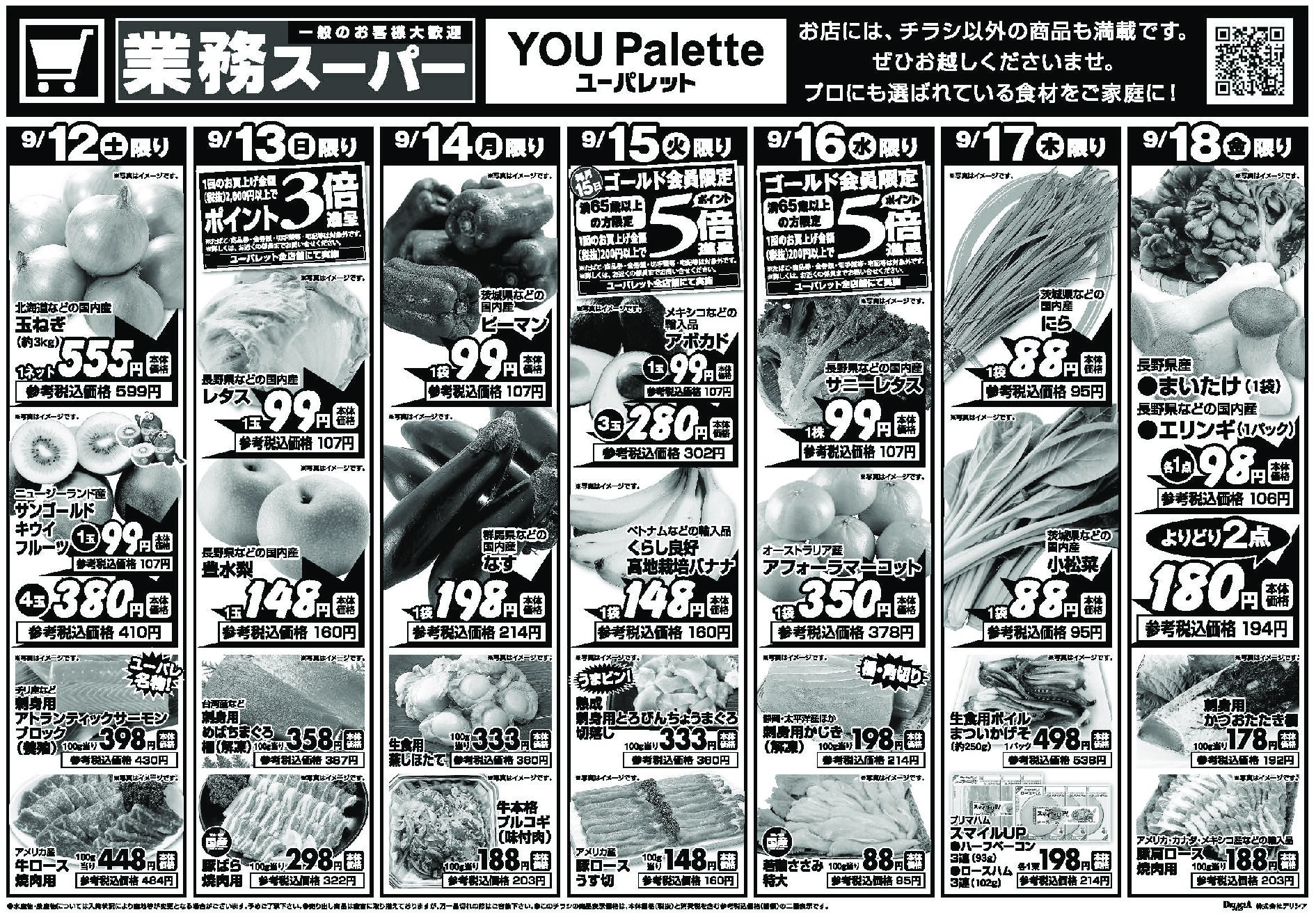 ユーパレット9月12日号
