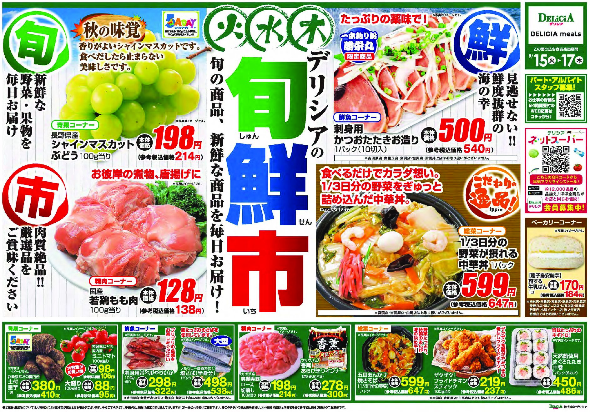 Chirashi Thumbnail