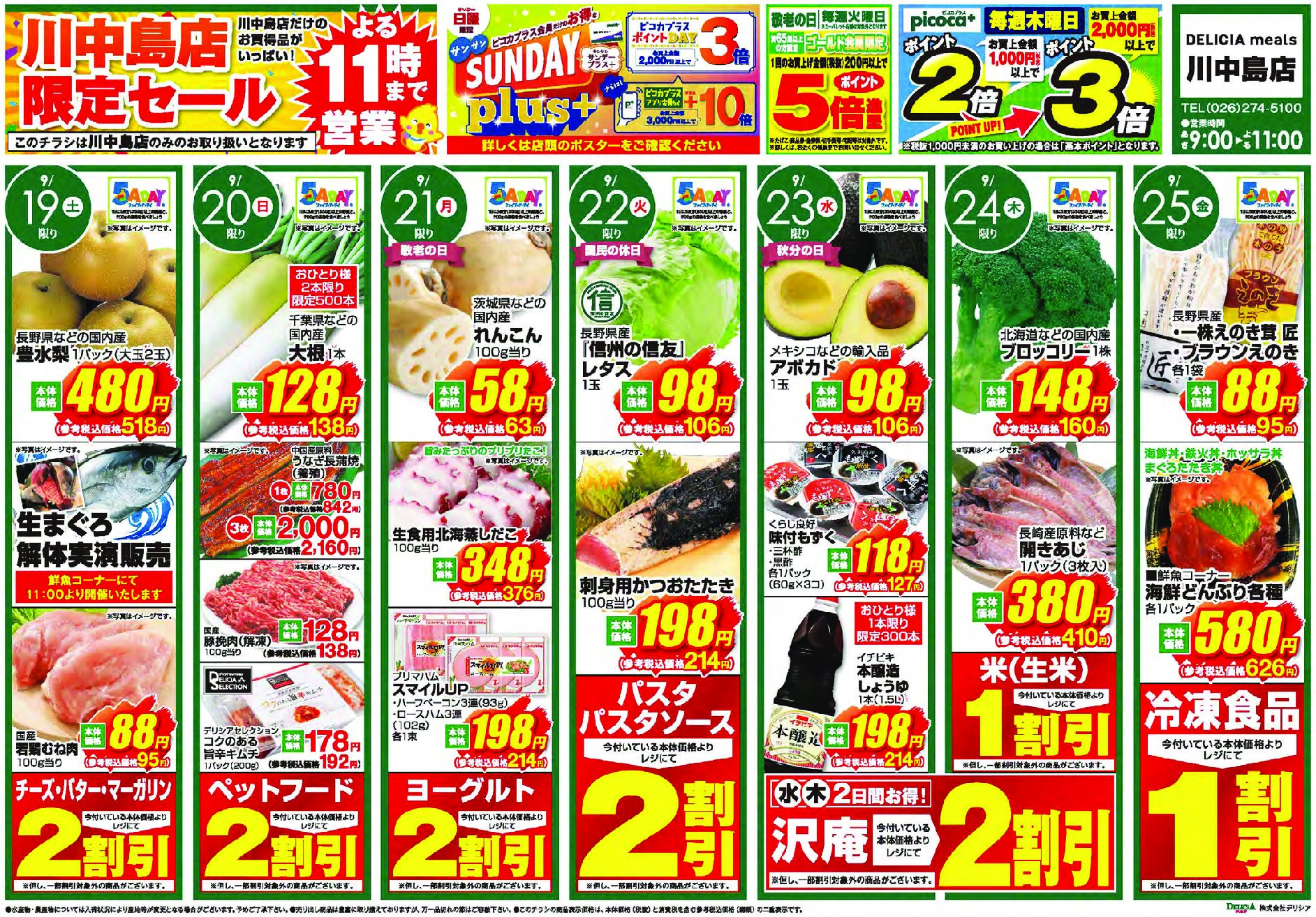 デリシアミールズ川中島店9月19日号