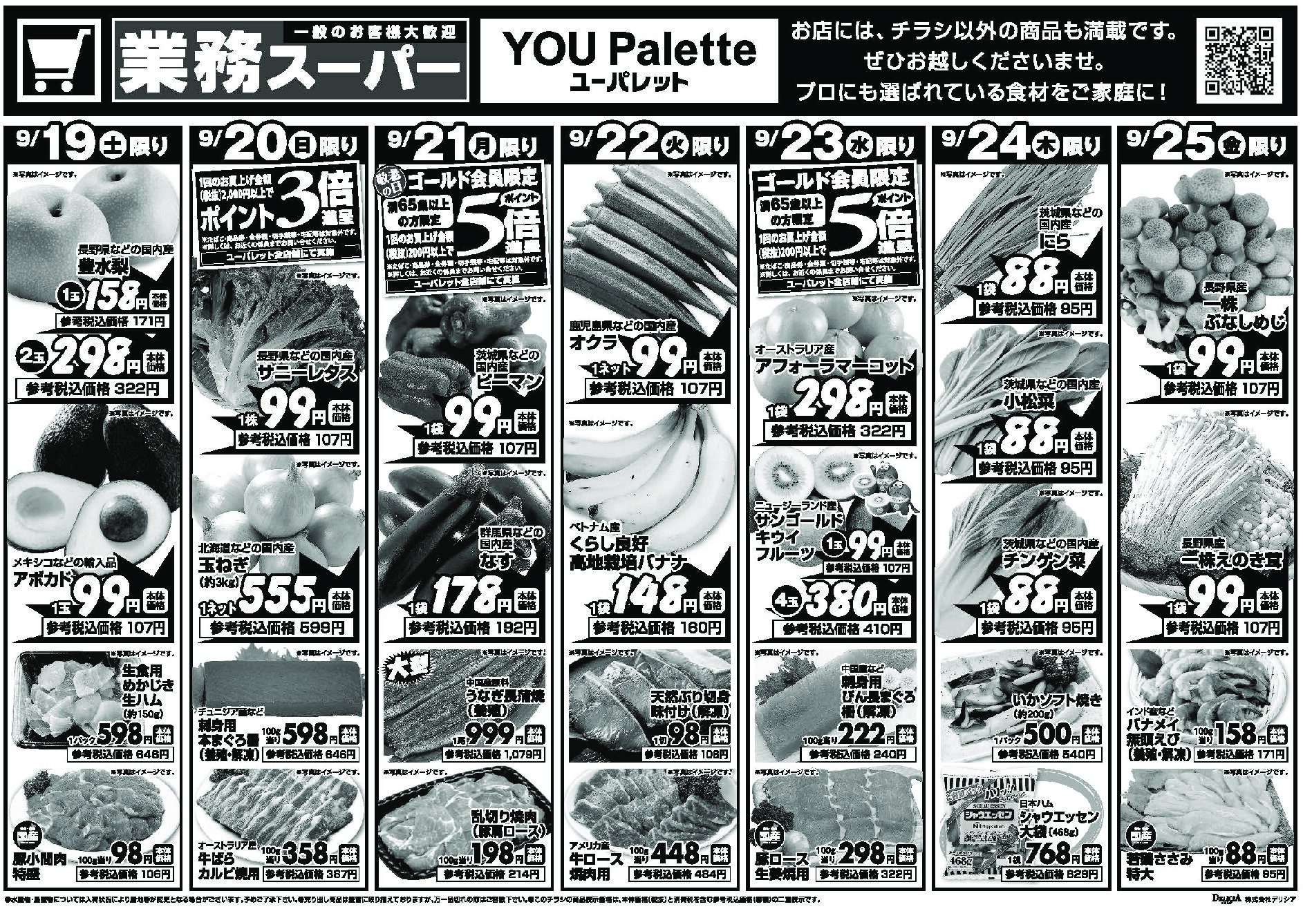 ユーパレット9月19日号