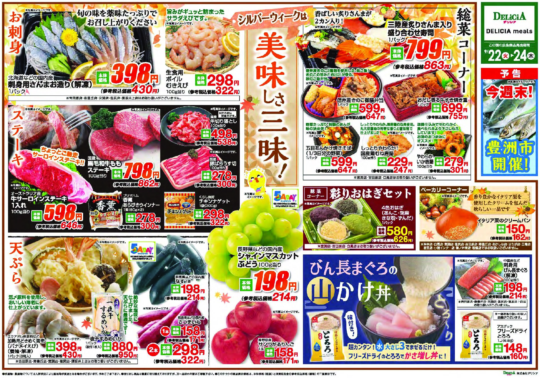 デリシア9月22日号