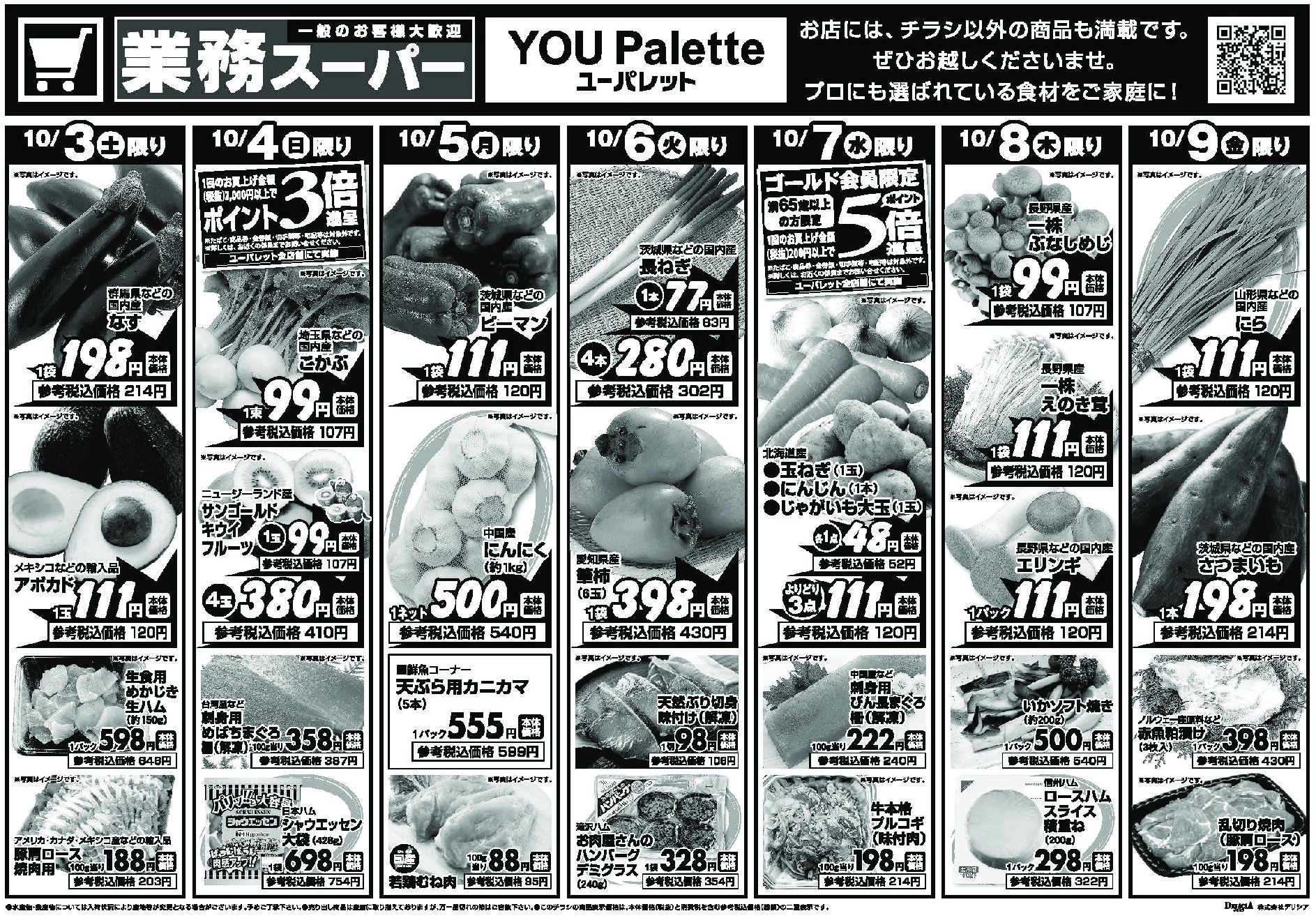ユーパレット10月3日号
