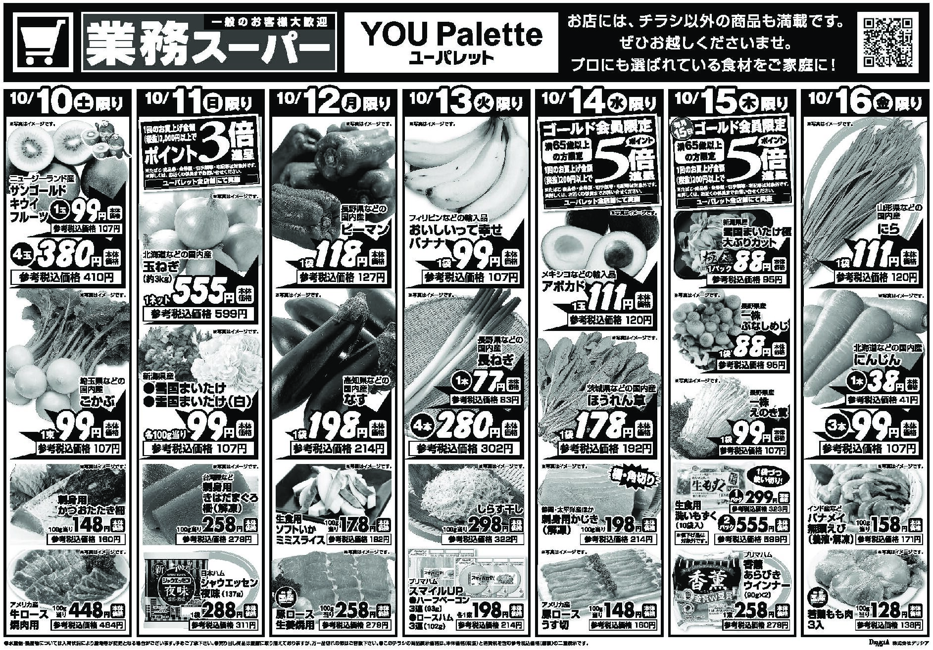 ユーパレット10日10日号