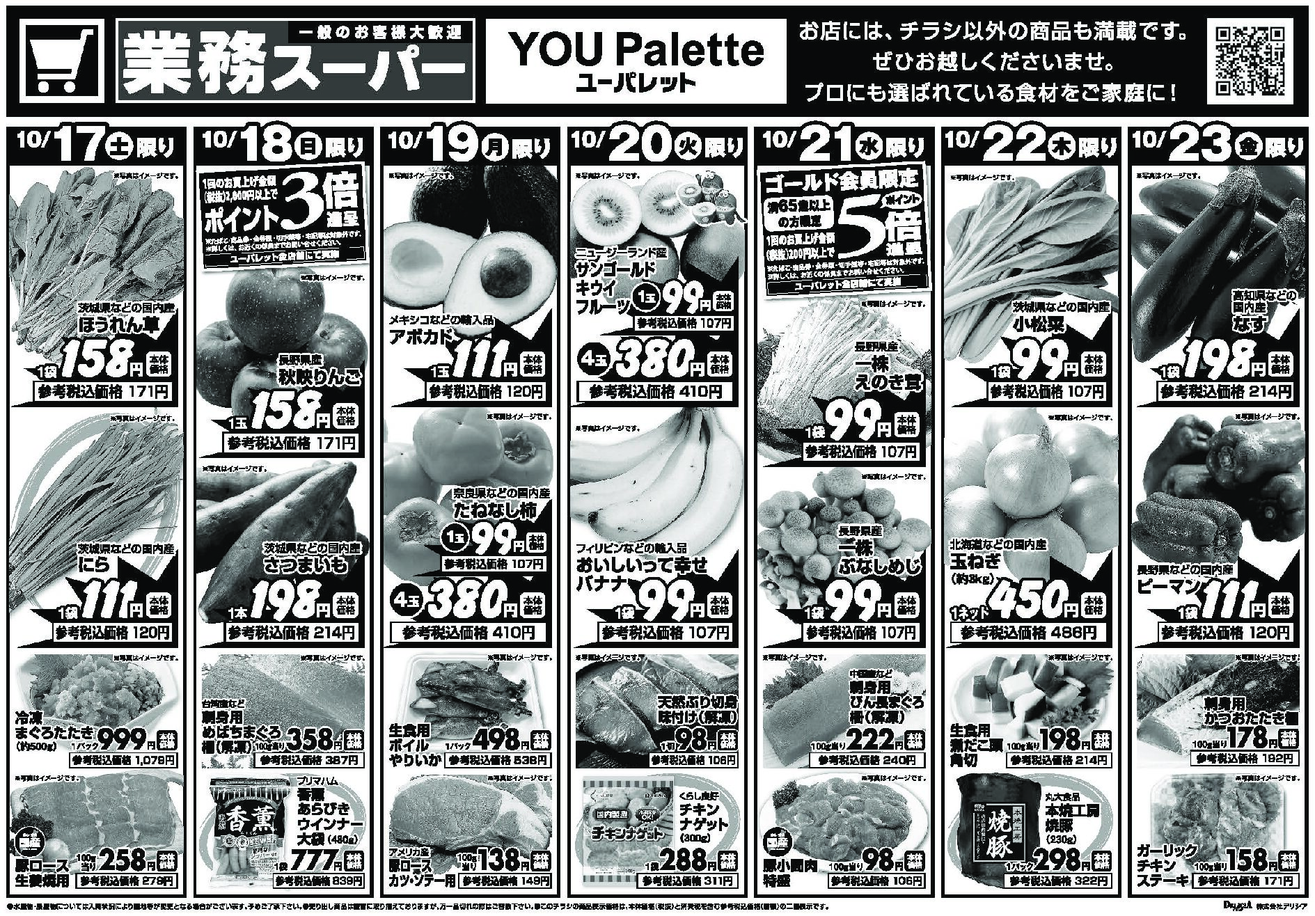 ユーパレット10月17日号