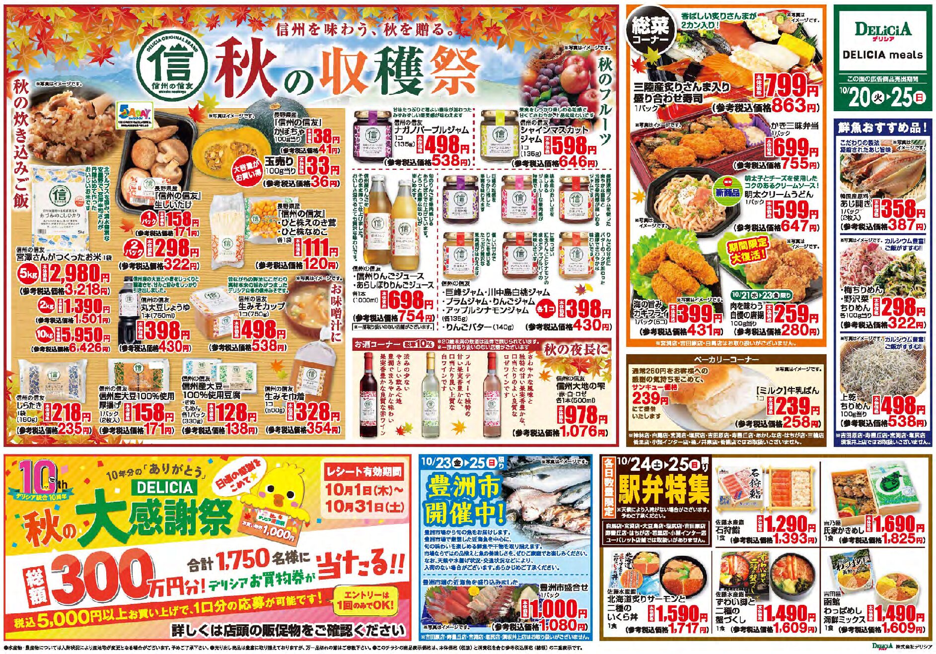 デリシア10月20日号