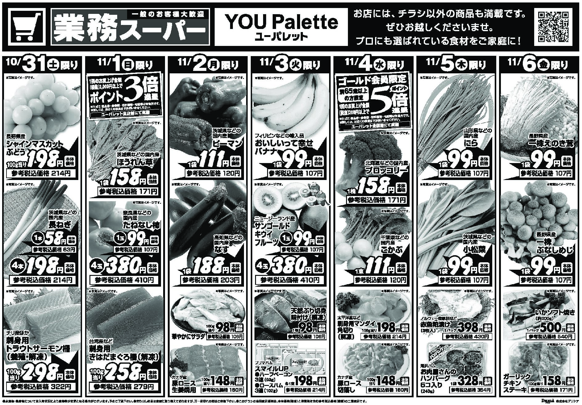 ユーパレット10月31日号